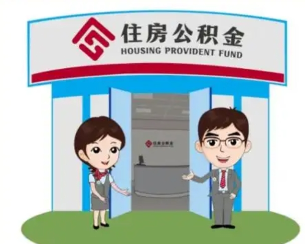 高唐单身怎么提取公积金（单身公积金提取需要哪些材料）